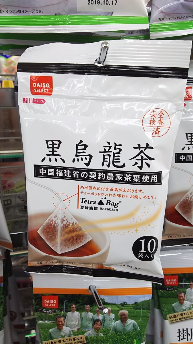 黒烏龍茶