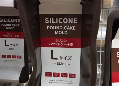 シリコン パウンドケーキ型 Lサイズ