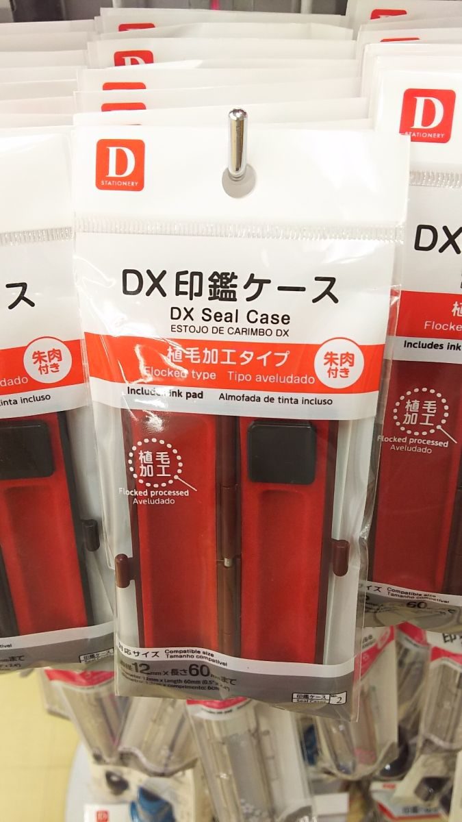 Dx 印鑑ケース