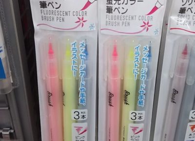 蛍光カラー筆ペン 3本