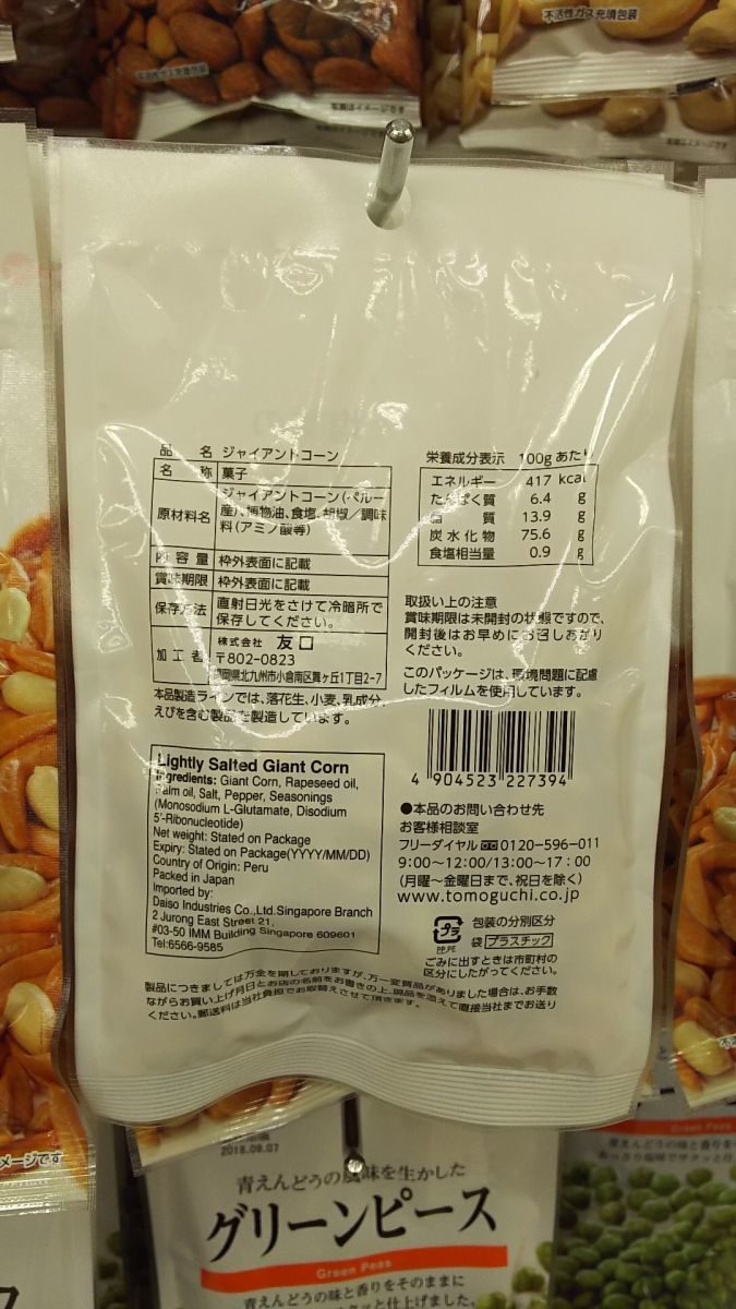 市場 公式 おつまみ 直火炒ジャイアントコーン 6袋セット チャック付 海老花椒味