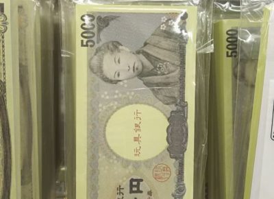 おもちゃの五千円札