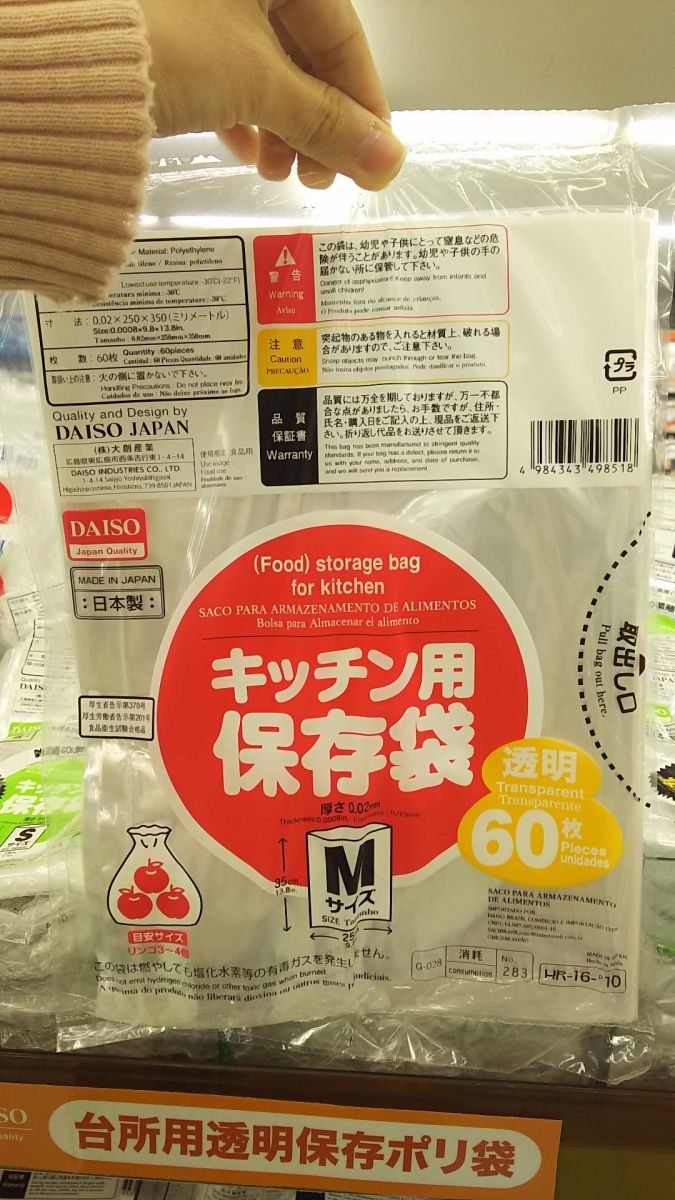キッチン用保存袋M