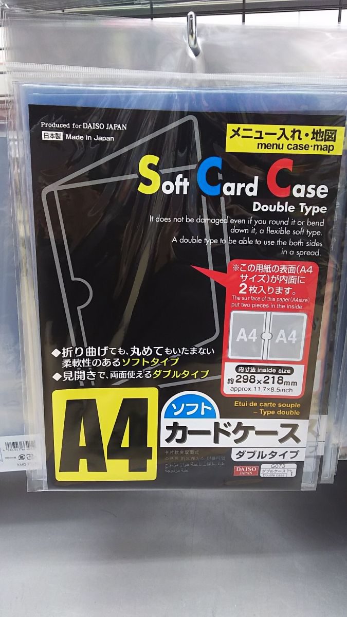 ソフトカードケースA4
