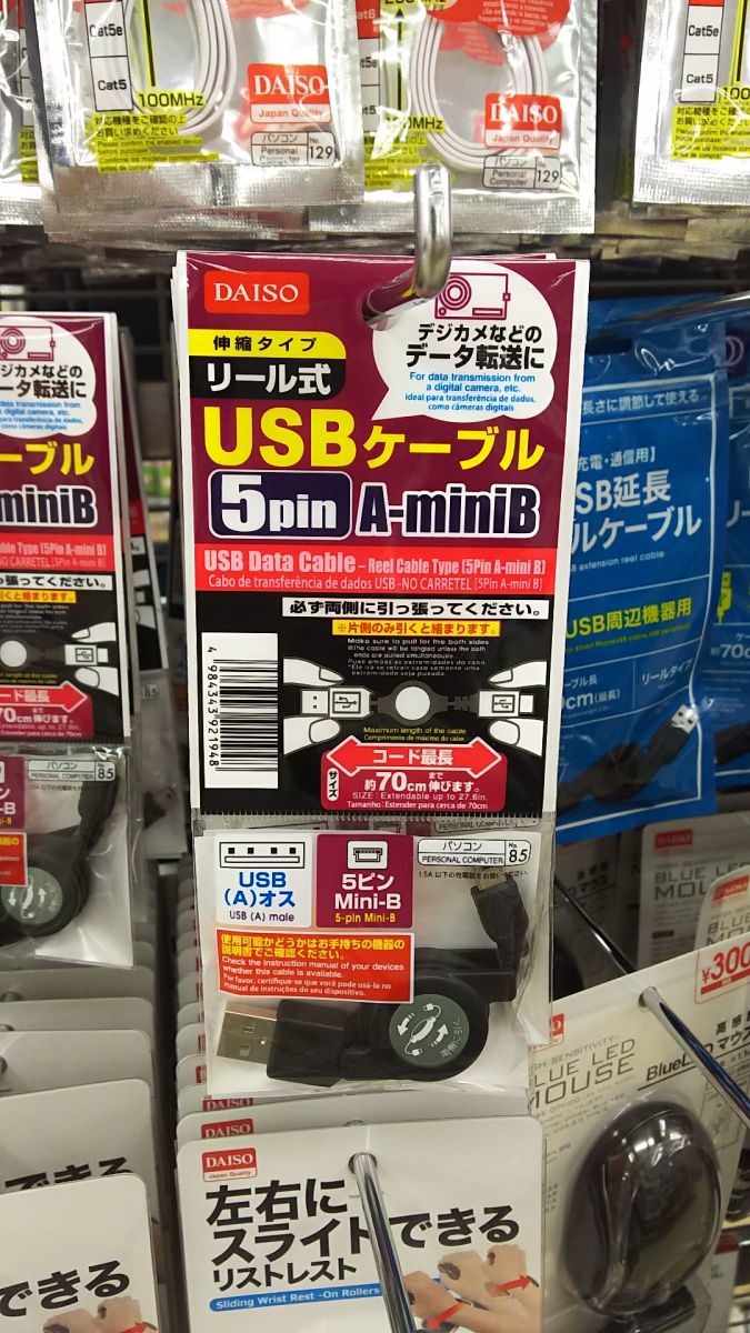 USBケーブル